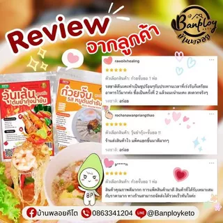 KETO ก๋วยจั๊บหมูยอคีโต-วุ้นเส้นต้มยำกุ้งคีโต พร้อมทานเครื่องครบ อร่อยทำง่ายแค่ฉีกซอง