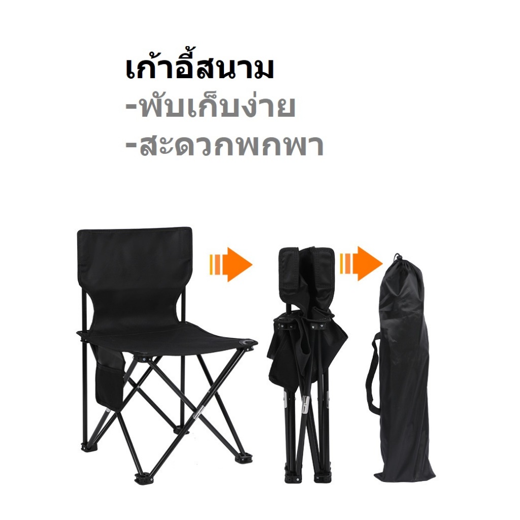 เก้าอี้สนาม พับได้ มีที่พิงหลัง แถมถุงเก็บ พกพาง่าย เบา กิจกรรมกลางแจ้ง ตกปลา เดินป่า กางเต็นท์