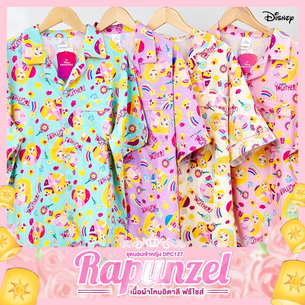 ชุดนอน Pajara Pajamas (Lite) DPC-127 Disney Princess ลายเจ้าหญิงราพันเซล เนื้อผ้าไหมอิตาลี แบรนด์ PAJARA