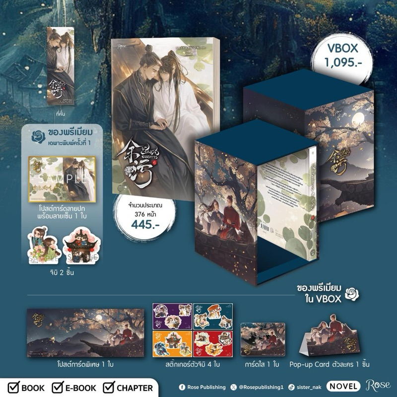 สิ้นแสงอนธการ (6เล่มจบ)เล่ม 1-5 พร้อมส่ง (เล่ม6+box pre)