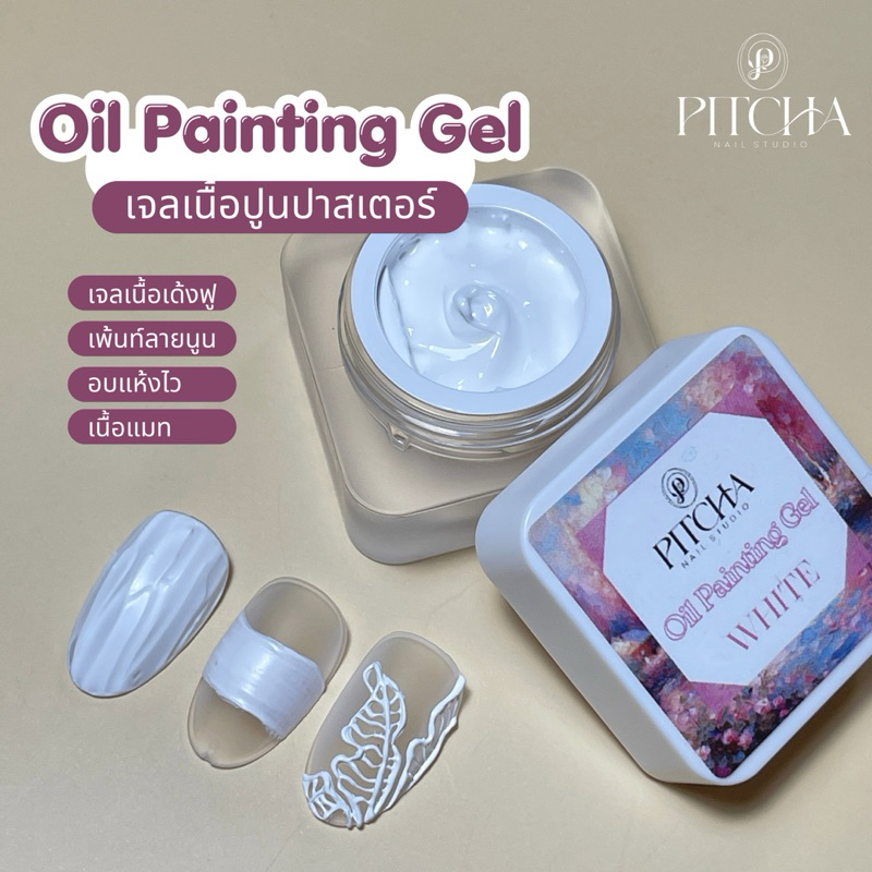 P-P12 Oil Painting สีเพ้นท์เจลเนื้อปูนปาสเตอร์ หลังอบแห้งทันที เนื้อแมท ทำลายนูนๆได้สบาย