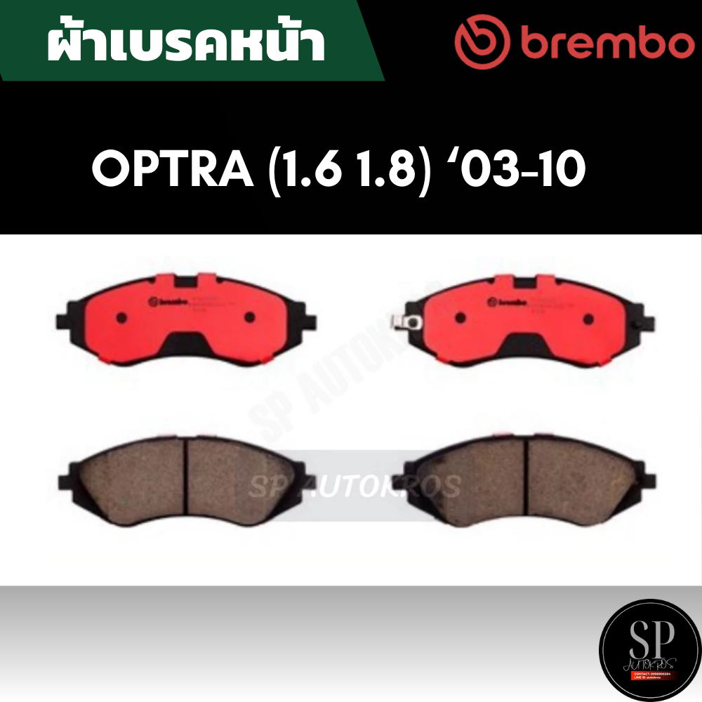 BREMBO ผ้าดิสเบรคหน้า CHEVROLET OPTRA (1.6 1.8) 03-10 P15 002B/P15 002N