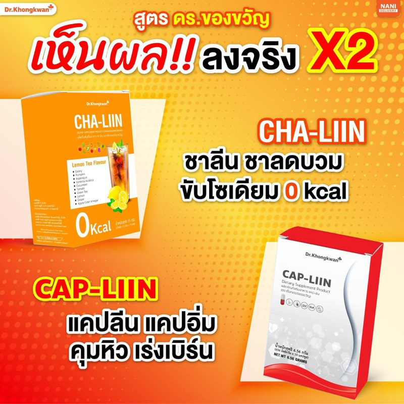 ชาลีน แคปลีน หมอของขวัญ