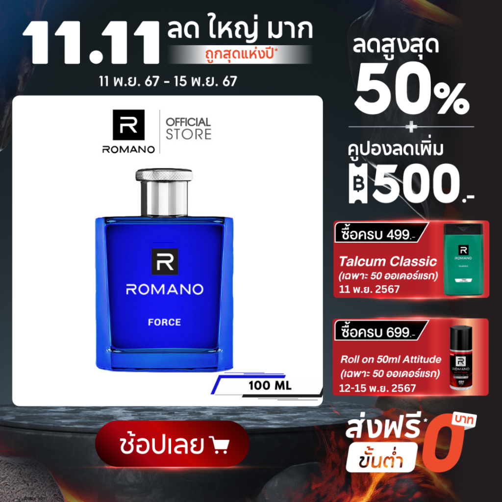 ROMANO ED PARFUME FORCE 100 ML / โรมาโน่ เพอร์ฟูม ฟอร์ซ 100 มล. (น้ำหอมผู้ชาย)