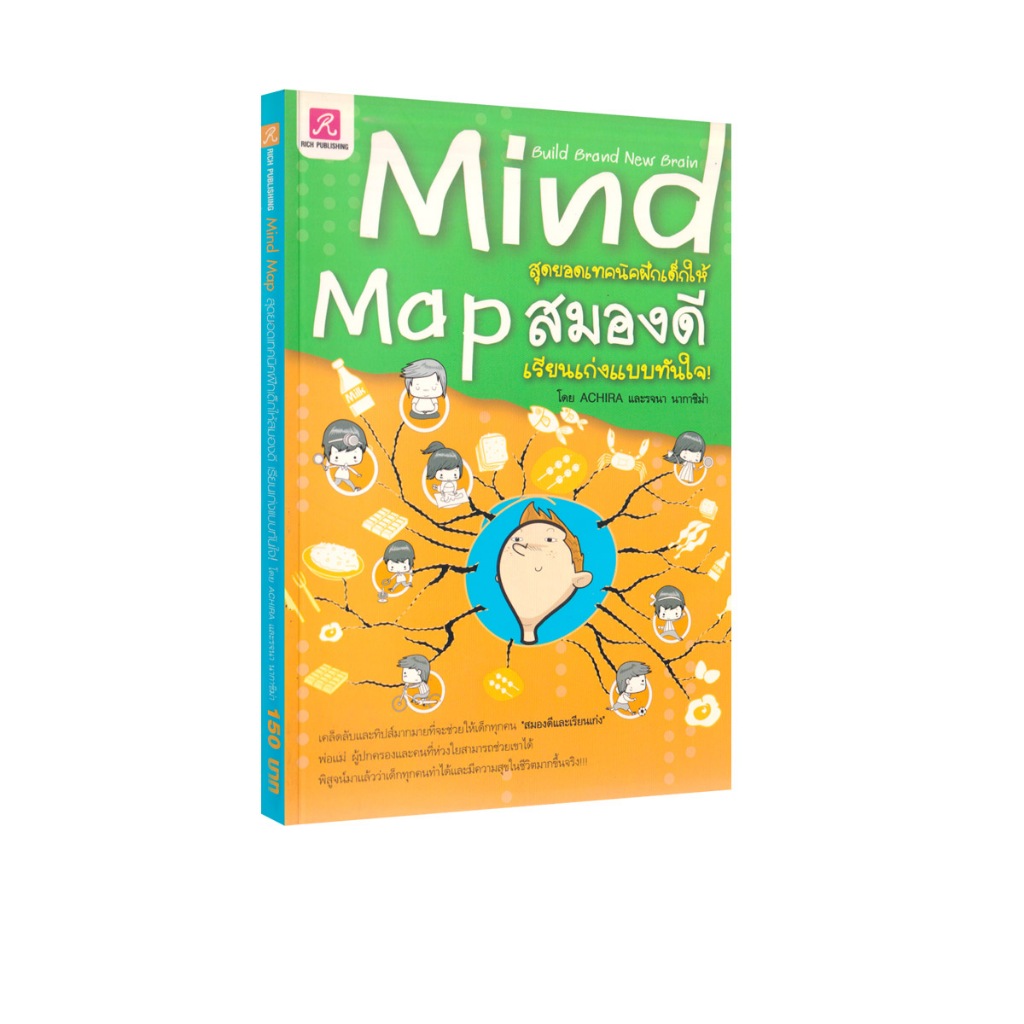 Learning Station - หนังสือ Mind Map สุดยอดเทคนิคฝึกเด็กให้สมองดี เรียนเก่งแบบทันใจ (สำหรับพ่อแม่)