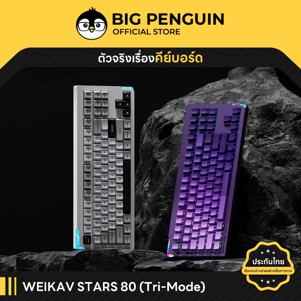[โค้ดคุ้มลด 20%] STARS80 V2 Aluminium Wireless Mechanical keyboard คีย์บอร์ดอลูมิเนียม STAR80 Weikav