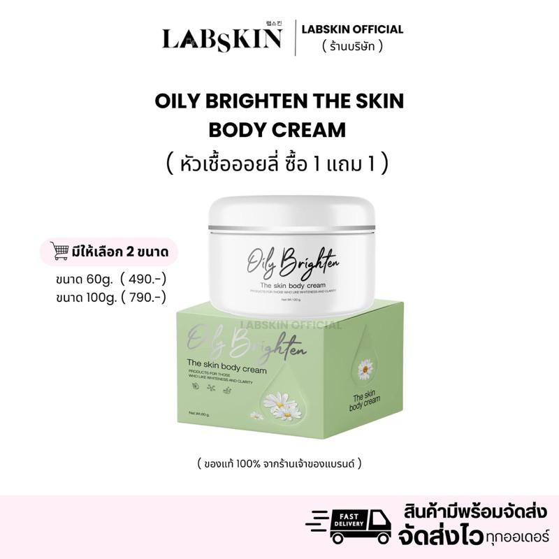 ( โปร 1 แถม 1 เฉพาะขนาด120g. ) หัวเชื้อออยลี่ Oily Brighten