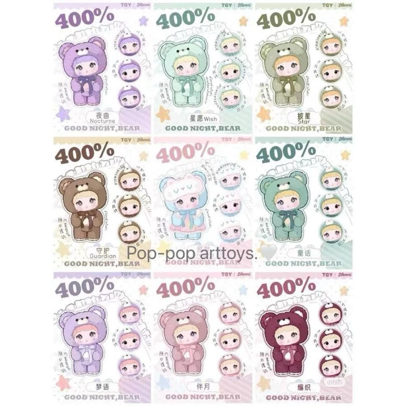 พร้อมส่ง Nommi 400% Good Night Bear Plush Blind Box  แบบสุ่ม