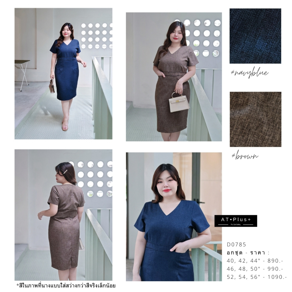 D0785 : เดรส อก 44, 48, 54 นิ้ว - เสื้อผ้าสาวอวบ