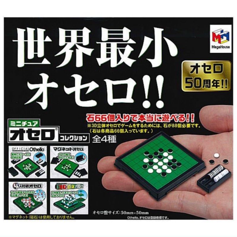 Gashapon Miniature Othello Collection