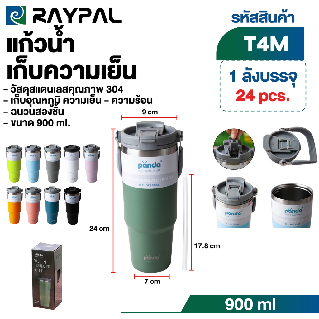 [🅢🅜🅐🅡🅣🅖🅐🅓🅖🅔🅣] PANDA แก้วน้ำ แก้วเก็บความเย็น 900ml สแตนเลสคุณภาพสูงพร้อมหลอด