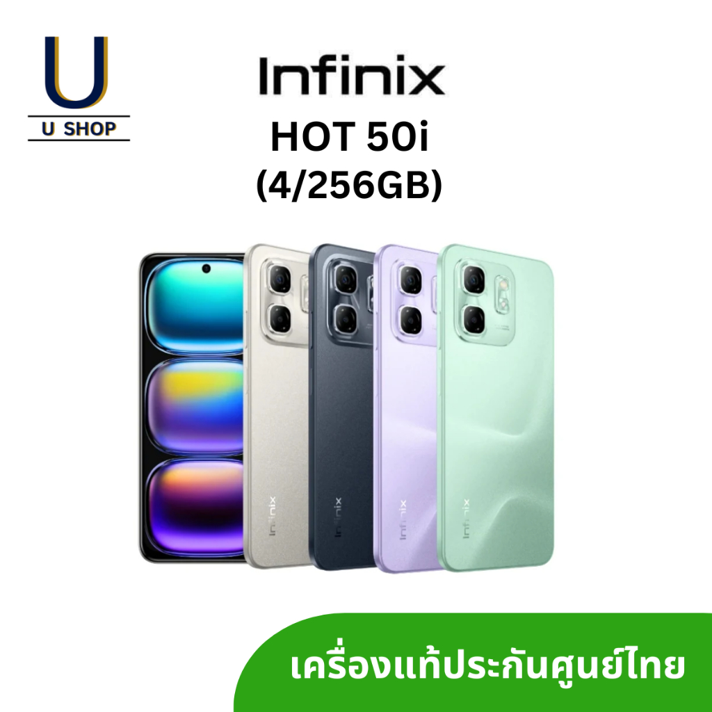 Infinix HOT 50i (4/256GB) เครื่องแท้ ประกันศูนย์ไทย