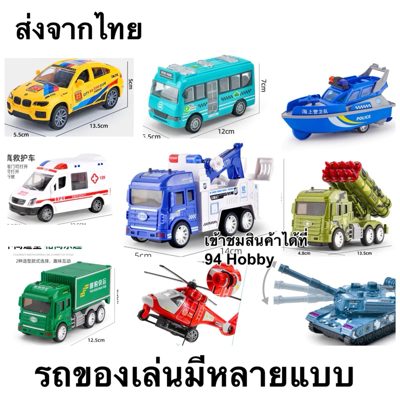 [ชุดที่-1] รถตู้รถฉุกเฉิน รถพยาบาล ขนส่ง เปิดประตูได้ รถจี๊ป รถทหาร โมเดลรถ