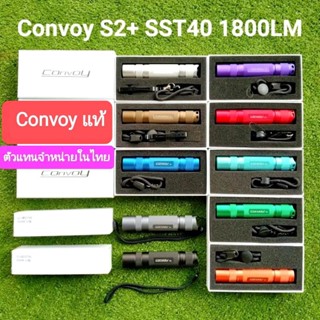 ไฟฉายConvoy S2+ SST40 1800LM 12กรุ๊ปโหมด