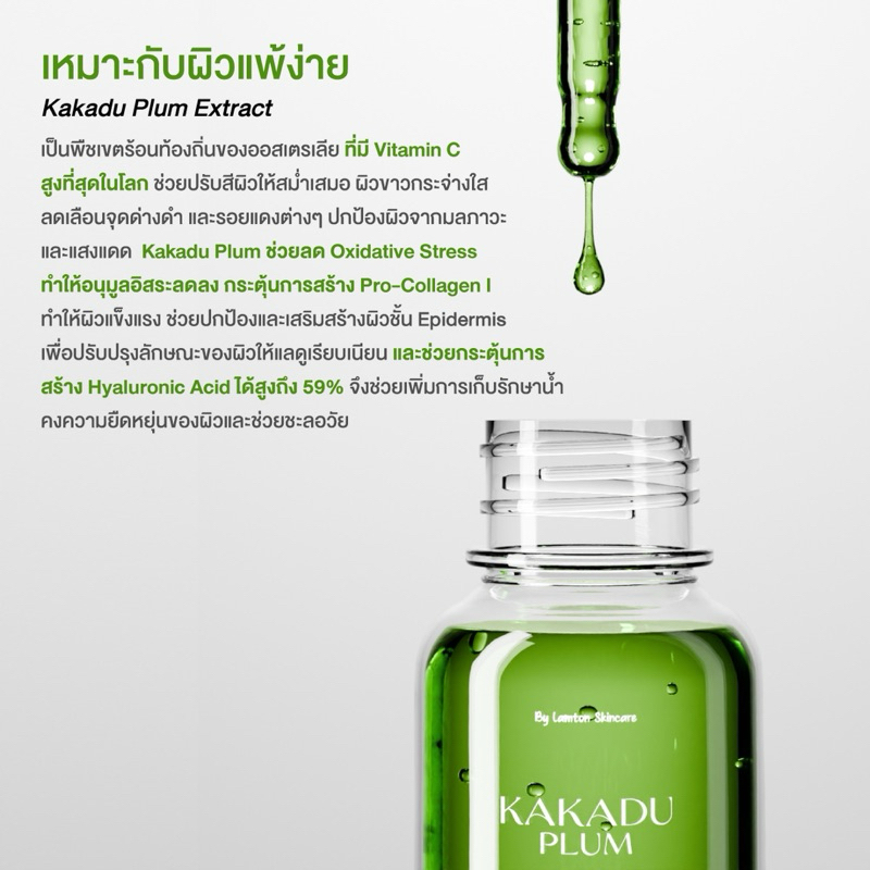 [1 แถม 1] เซรั่มเขียว Kakadu Plum Facial Booster Serum 10ml. ให้ความชุ่มชื้น เหมาะกับ ผิวทุกประเภท ราคา ถูกที่สุด ดีลบีเคเค แกลเลอรีภาพที่ 9