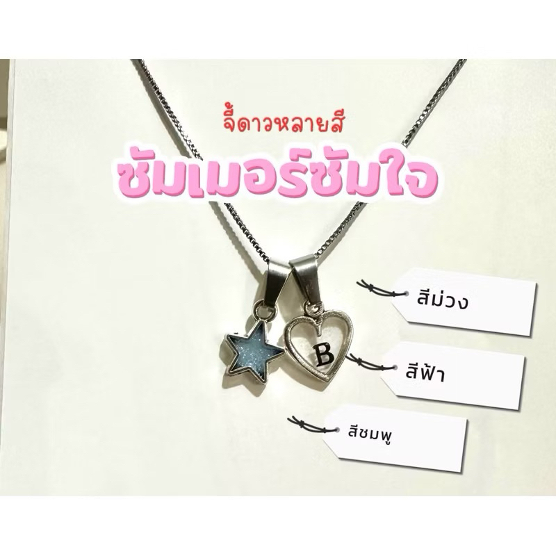 เพิ่มจี้ ทุกอย่าง จี้ต่างๆ
