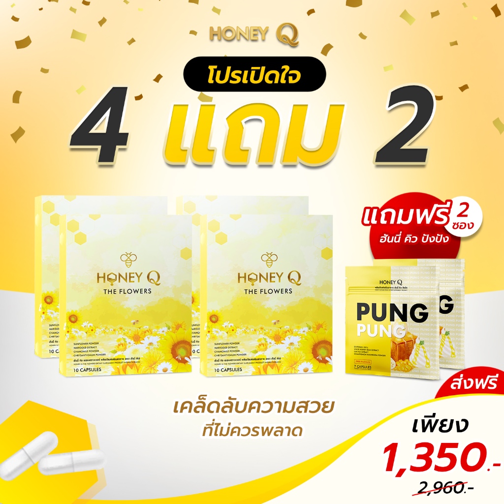 Honey Q Flowers ฮันนี่คิว ผลิตภัณฑ์เสริมอาหาร ( 1 กล่อง บรรจุ 10 แคปซูล )