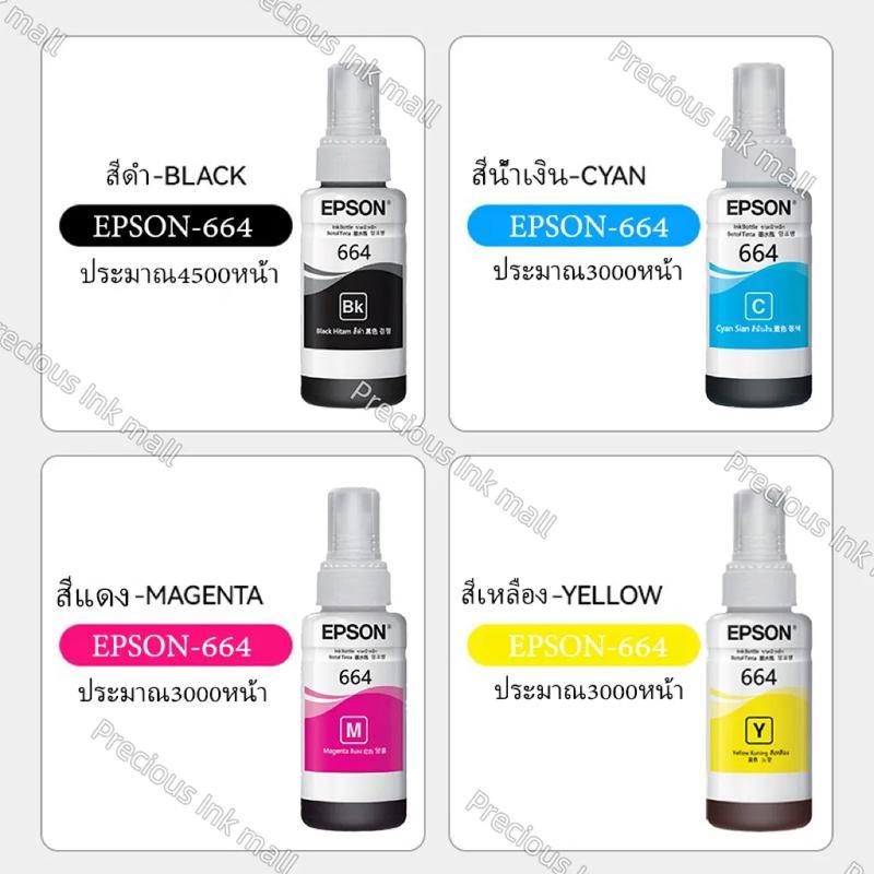 หมึก EPSON 664 Original T6641 T6642 T6643 T6644 หมึกแท้ L-Series L100 L120 L200 L210 L220 L360 L365 L565 L1300