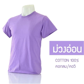เสื้อยืดคอกลมเนื้อผ้าCOTTON100% เสื้อเปล่า30สีราคาโรงงานพร้อมส่งเสื้อคุณภาพสวมใส่สบาย T-Cher T-Shirt