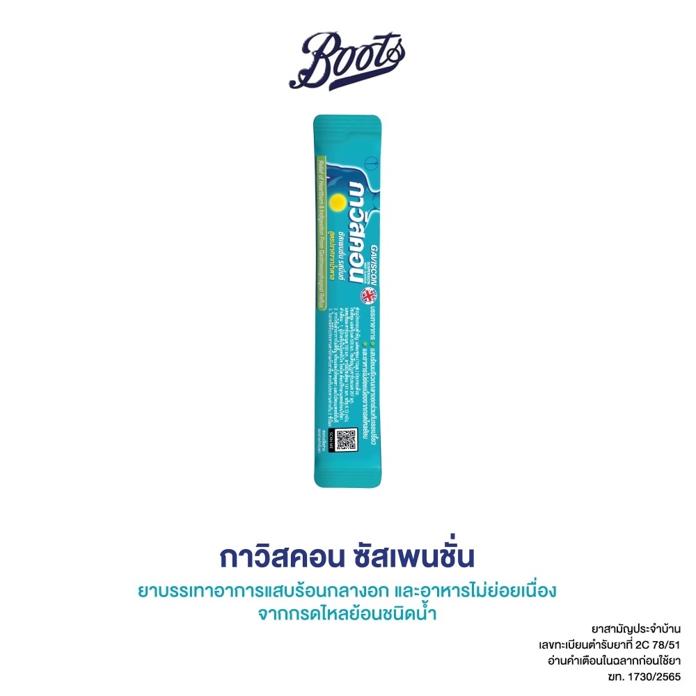 กาวิสคอน 10  มล.
 
Gaviscon 10  Ml.