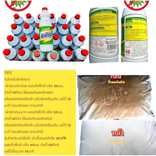 Depexดีเพ็กส์ไฮเตอร์มาเลย์ มีอย.5ขวดขนาด500ml.น้ำยาซักผ้าขาวขจัดคราบฝั่งแน่น