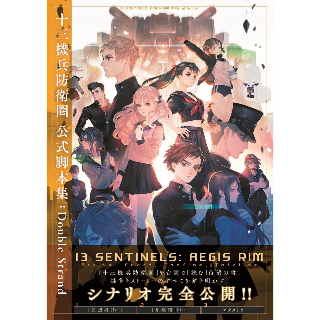 13 Sentinels: Aegis Rim -Double Strand- หนังสือเสรีอริโอ้อย่างเป็นทางการ
