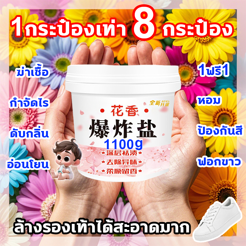 ไม่ต้องซื้อเสื้อใหม่แล้ว ผงซักผ้าขาว เกลือระเบิด ฟอกขาวเสื้อผ้า เกลือฟอกซักผ้าขจัดคราบ ผงขจัดคราบบนผ้า ผงฟอกขาว ผงซักฟอก