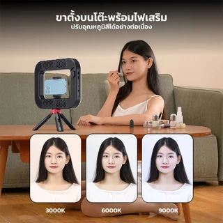 Moreno ไฟเสริมถ่ายรูป อุปกรณ์สำหรับเซลฟี่ ไลฟ์สด ถ่ายภาพ ปรับแสงได้ 3 แสง 8000 mAh