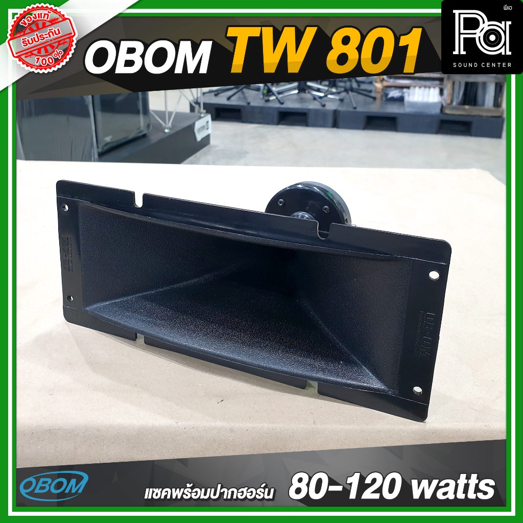 OBOM TW 801 ปากเป็ด เสียงแหลม 4x10 นิ้ว พร้อมยูนิต พร้อมใช้ แซคพร้อมปากฮอร์น TW801 ทวิตเตอร์ แหลม