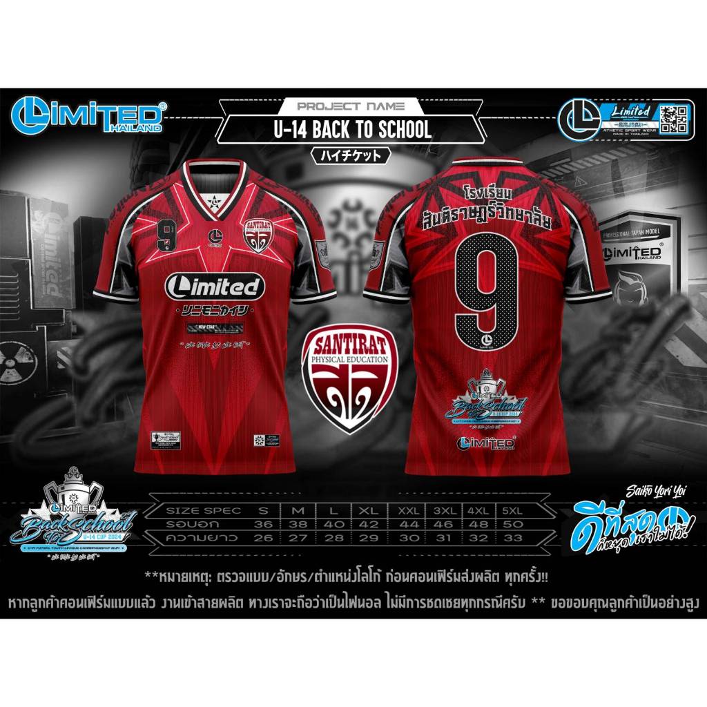U14 เสื้อฟุตซอลU14โรงเรียนสันติราษฎร์วิทยาลัย