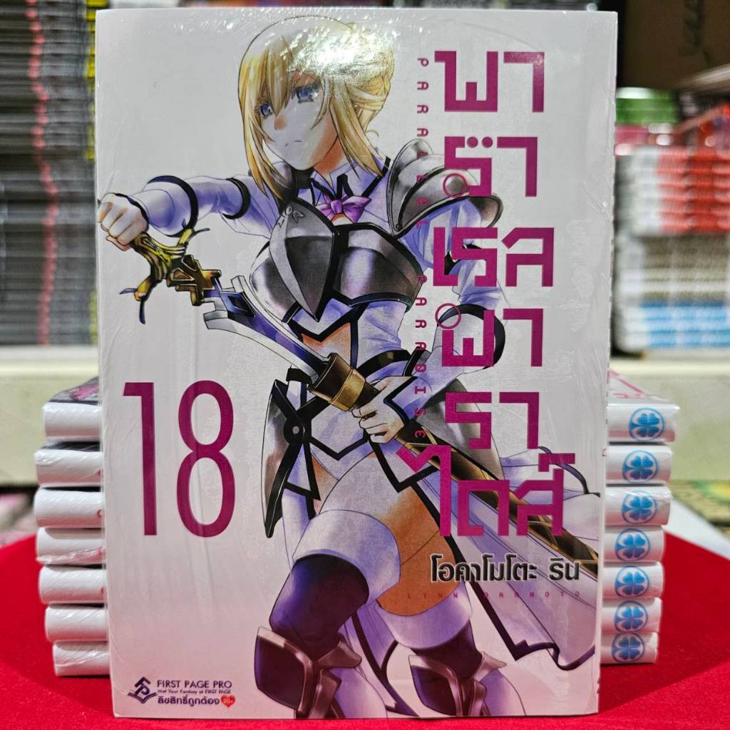 (แยกเล่ม) พาราเรล พาราไดส์ เล่มที่ 1-18 หนังสือการ์ตูน มังงะ PARALLEL PARADISE พาราเรลพาราไดส์