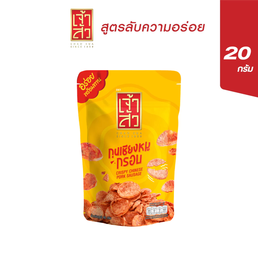 เจ้าสัว กุนเชียงหมูกรอบ พร้อมทาน 20 กรัม