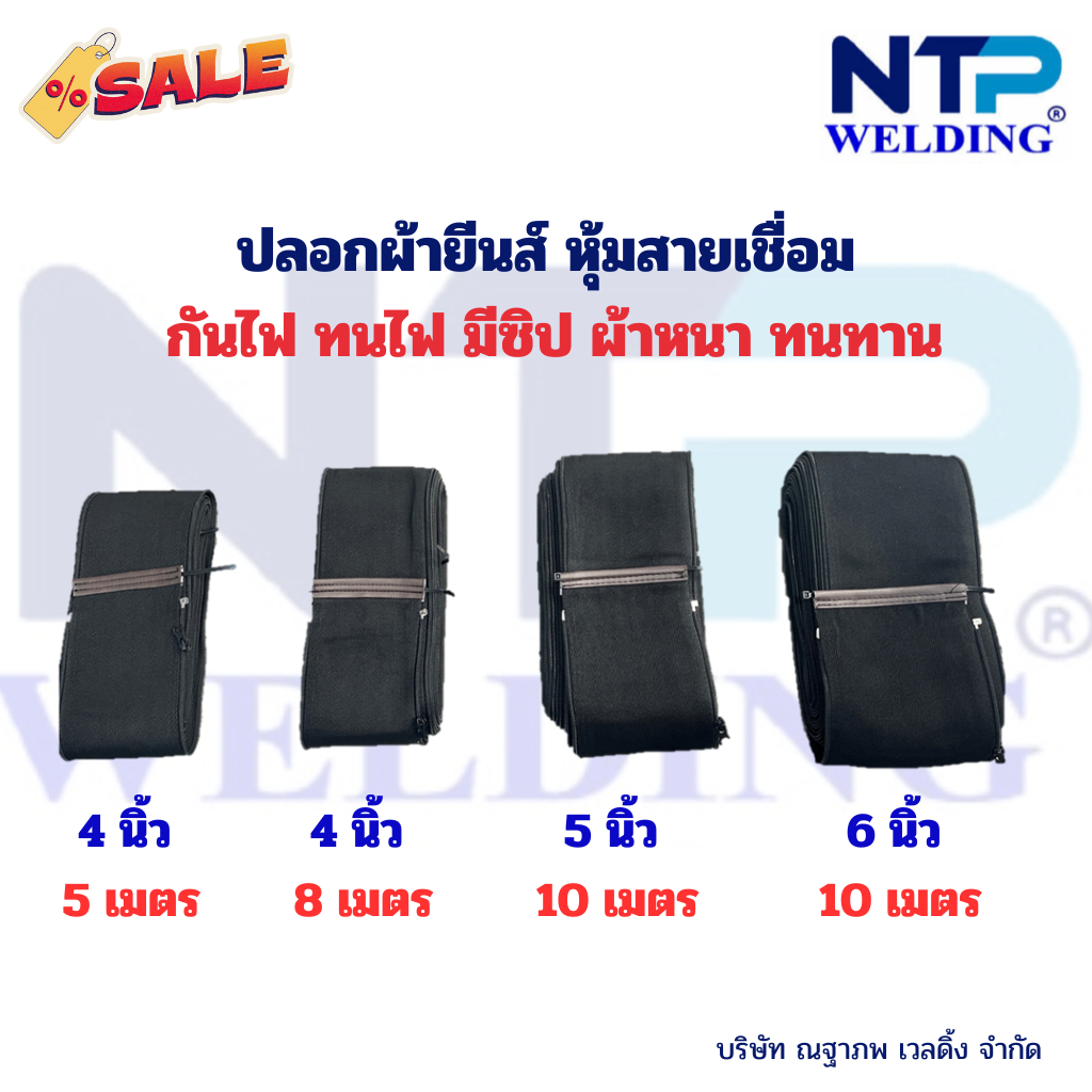 ปลอกยีนส์หุ้มสายเชื่อม ปลอกหุ้มสายเชื่อมกันไฟ สายอาร์กอน สายเชื่อมซีโอทู สายฟีด ทนทาน กันไฟ ทนความร้อน อย่างดี ราคา ถูกที่สุด ดีลบีเคเค