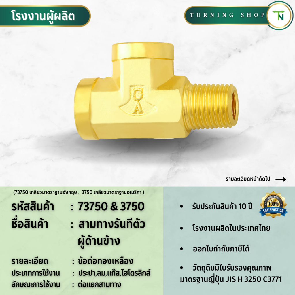 3750,73750 สามทาง รันทีตัวผู้ด้านข้าง
