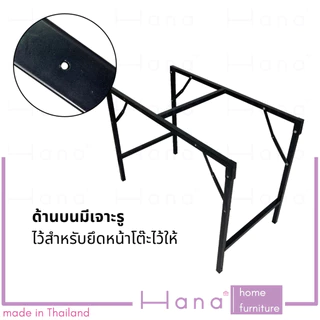 Hana ขาโต๊ะพับ มีให้เลือก 2ขนาด โครงขาเหล็ก สีดำ (ใช้กับหน้าท็อปไม้ขนาด 45x120. และ 60x120ซม.)