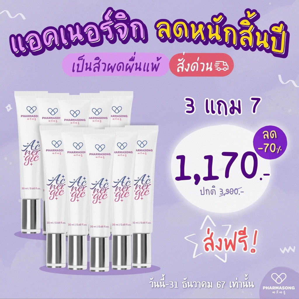 ACNERGIC moisturizing cream 20 ml (END YEAR SALE24 [-70%] 10ชิ้น 1,170.-)