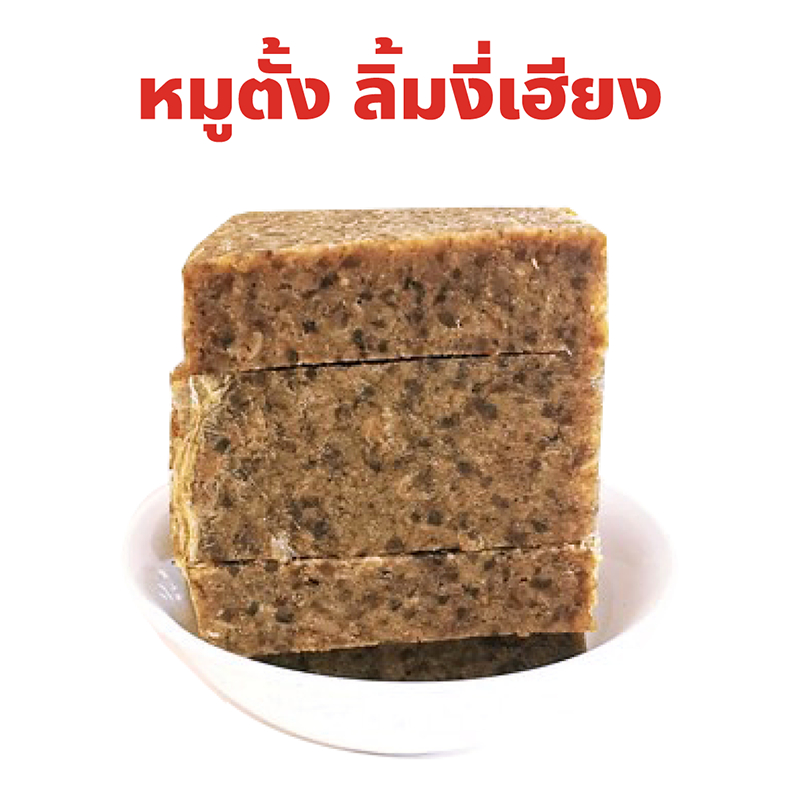 หมูตั้ง ร้านลิ้มงี่เฮียง เยาวราช ปริมาณ 200, 500 กรัม