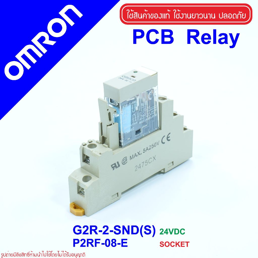 G2R-2-SND(S) OMRON G2R-2-SND(S)) PCB รีเลย์ PCB RALAY OMRON G2R-2-SND(S) 24VDC