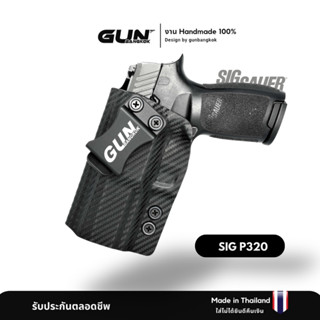 ซองพกใน SIG Sauer P320 งาน Made in Thailand 100% สั่งปรับแต่…