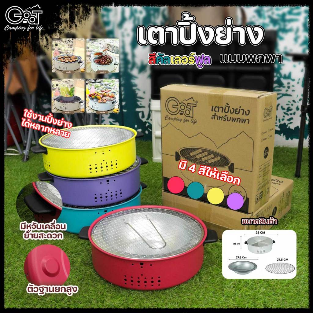 จัดส่งอย่างไว Go-at เตาบาร์บีคิว เตาปิ้งย่างสำหรับพกพา ขนาด 28x10 cm เตาถ่านปิคนิควงกลม พร้อมตะแกรงย่าง