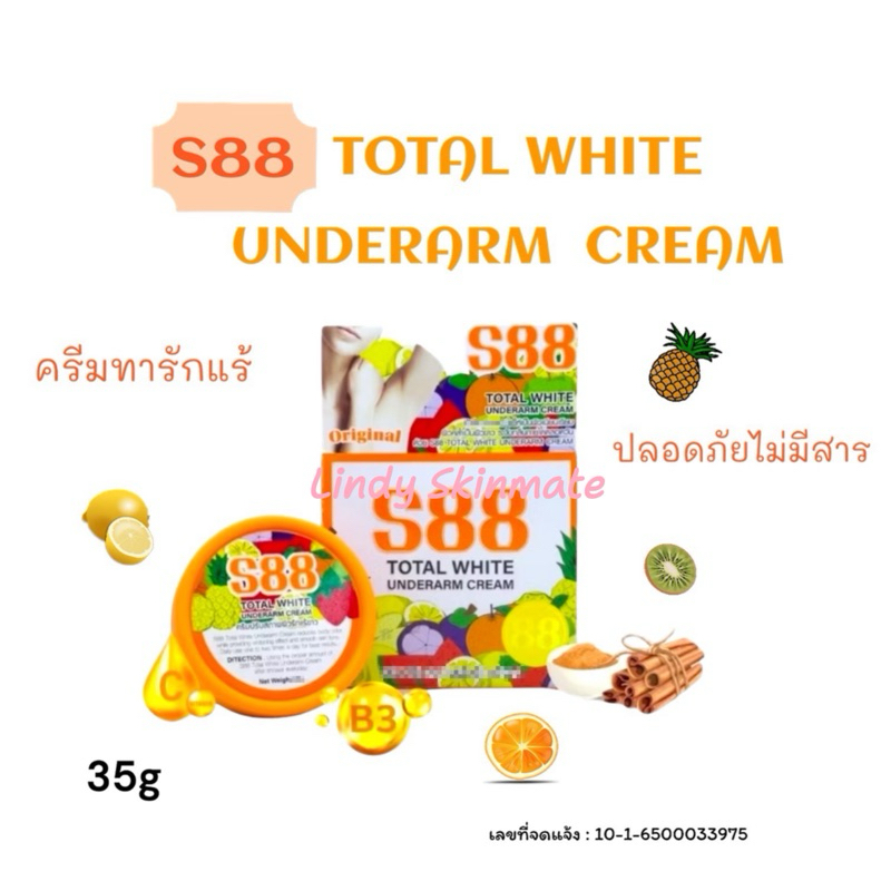 S88 ครีมทารักแร้ ของแท้ ไม่มีสารอันตราย ปริมาณ 35 กรัม