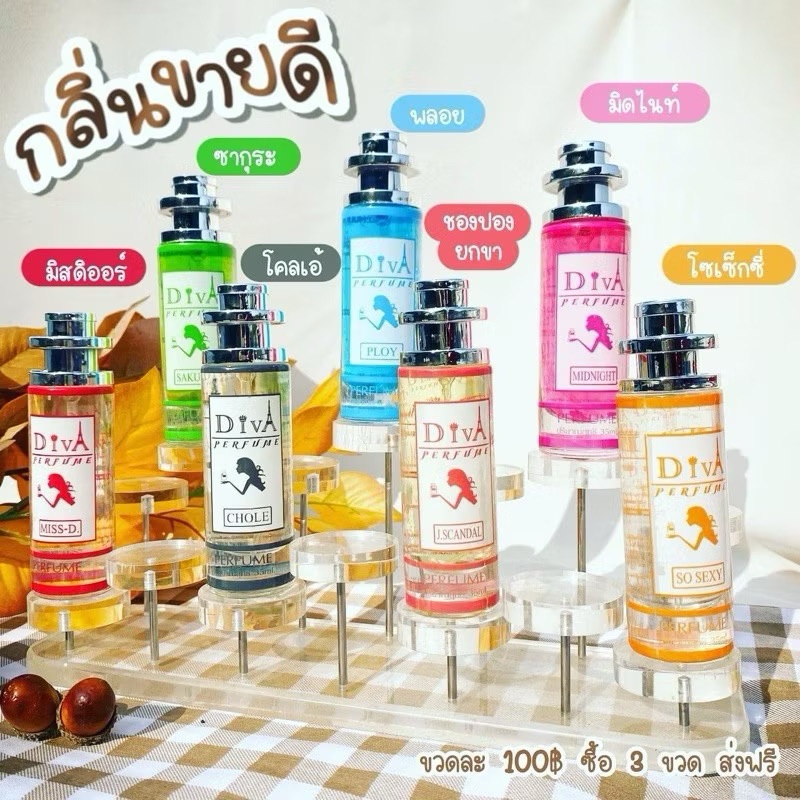 น้ำหอมดีว่า Diva สินค้าของแท้ พร้อมส่ง