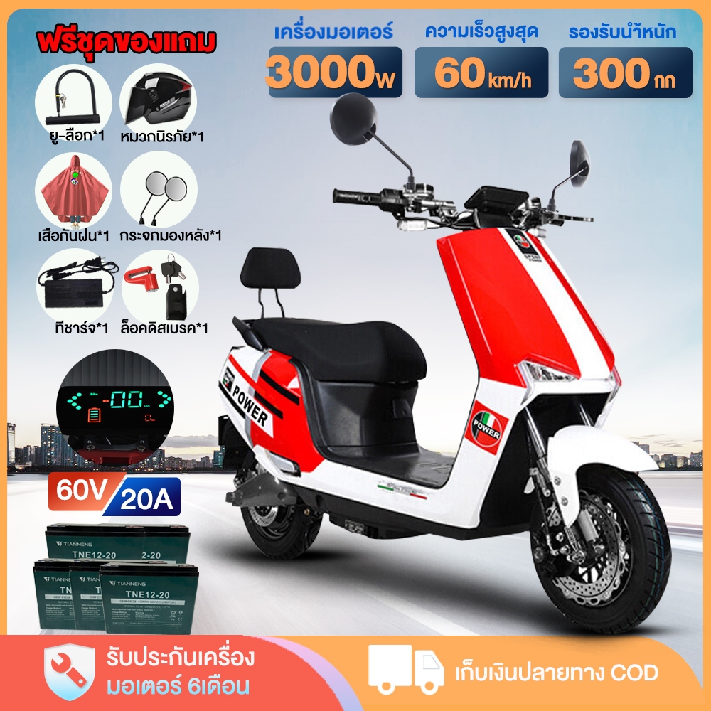 สูงสุด 2000.-]AIMA มอเตอร์ไซด์ไฟฟ้า 3000W รถจักรยานไฟฟ้า electric motorcycle 60 กม. / ชม. 60V20AH มอเตอร์ไซด์ ไฟเลี้ยว