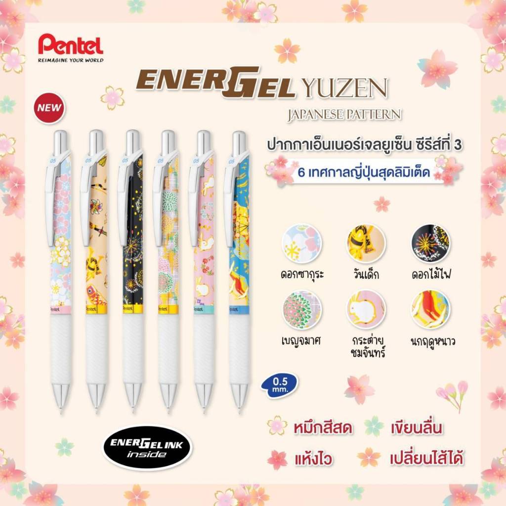 ปากกาเจล Pentel Energel Winter ลายใหม่ ปากกาเจล สีสวย หมึกน้ำเงิน ปากกาเพนเทลเอ็นเนอร์เจล จำนวน1ด้าม
