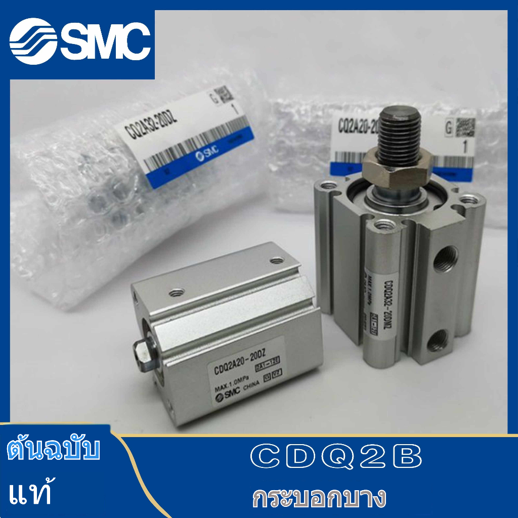 กระบอกสูบ SMC  CQ2A32/B32/CDQ2A40/B40-10D/15D/20D/25D/30D/40D/DCZ/DZ