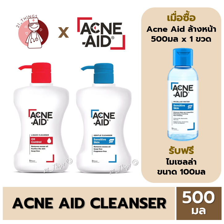Acne Aid Cleanser Liquid Cleanser 500ml. แอคเน่ เอด แดง ฟ้า 500มล. (สีแดง=คุมมัน / สีฟ้า=อ่อนโยน)