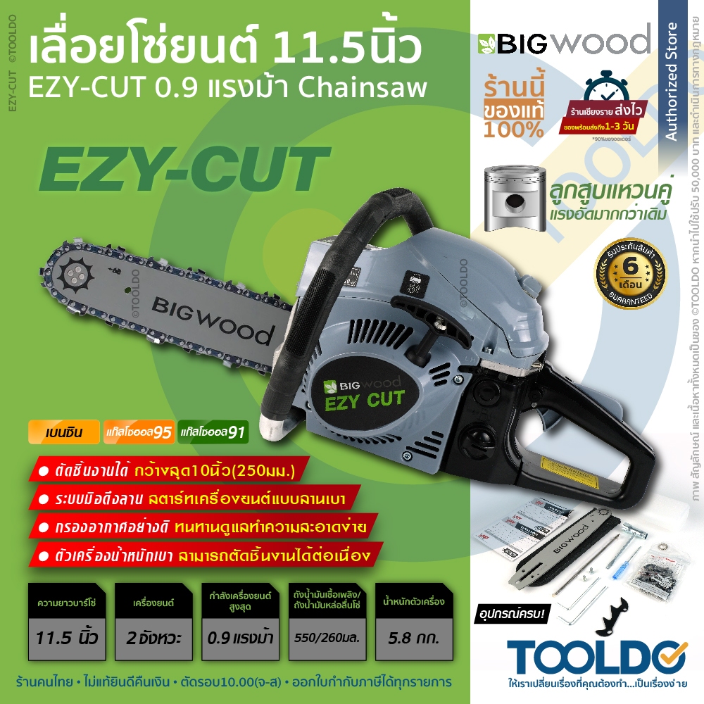 BIGWOOD เลื่อยยนต์ 11.5นิ้ว 0.9แรงม้า 2จังหวะ ประกัน6เดือน EZY-CUT เลื่อยโซ่ ตัดต้นไม้ อุปกรณ์ครบ