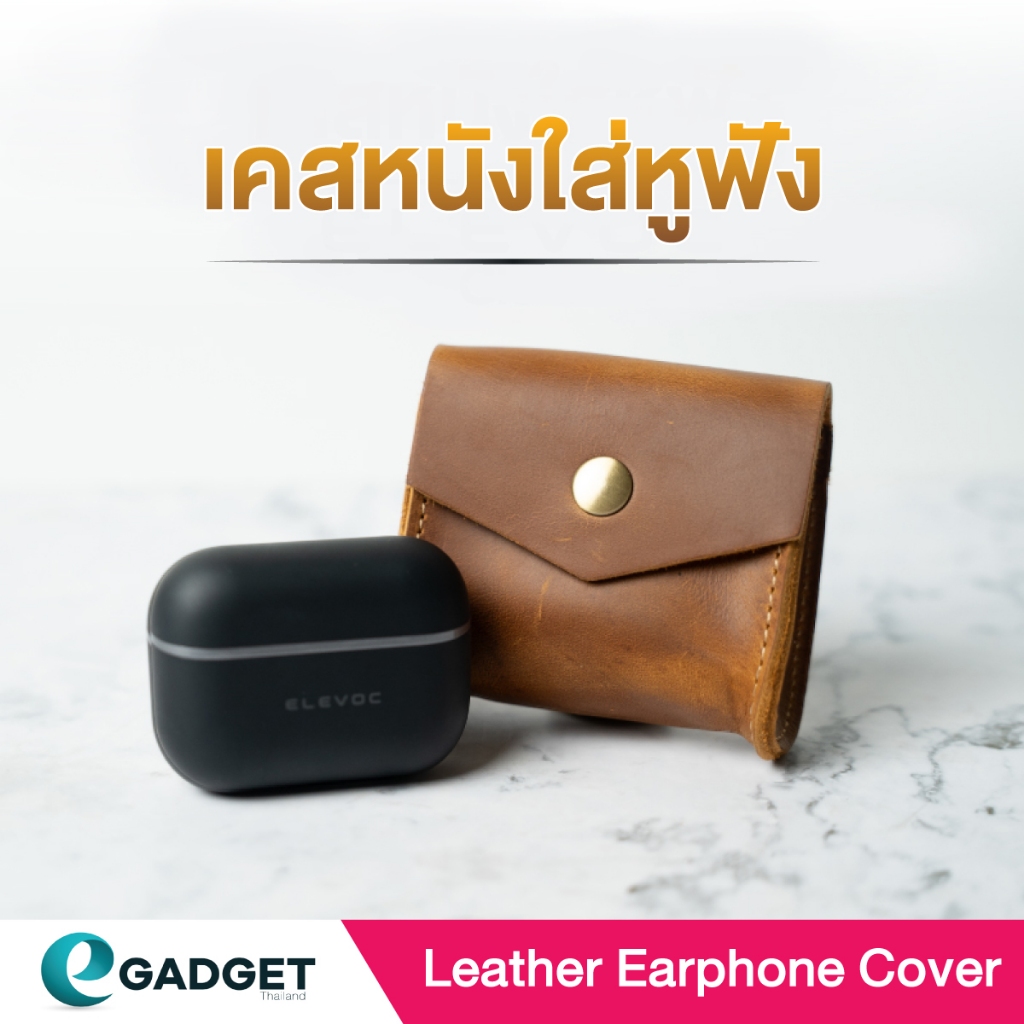 (หนังแท้!) เคสหูฟัง เคสหนัง ไร้สาย หูฟังบลูทูธ True Wireless ยี่ห้ออื่นๆ
