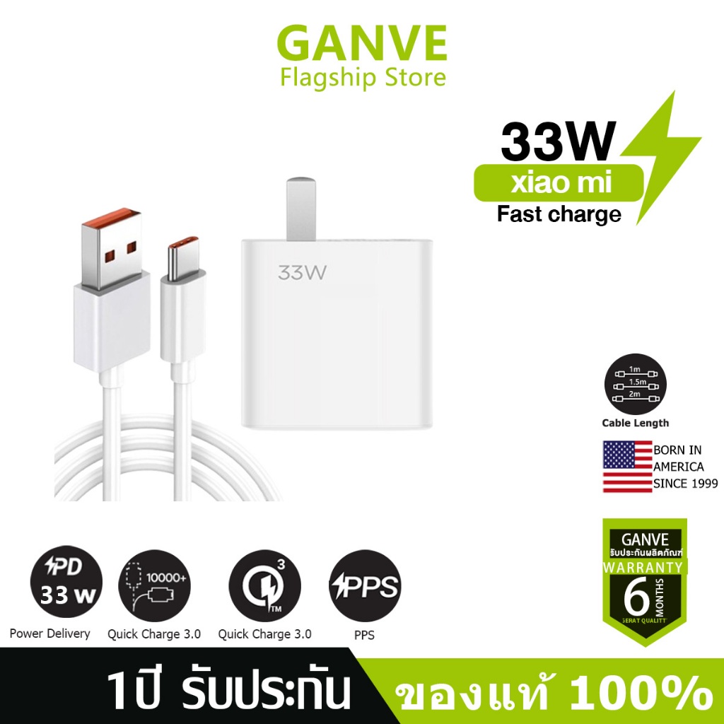 Ganve ชุดชาร์จเร็ว xiaomi 33W 6A สำหรับ USB Type C 6A รองรับ Quick Charge ซูเปอร์แฟลชชาร์จ