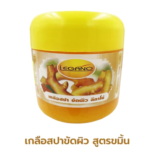 LEGANO ลีกาโน่ เกลือขัดผิว ขัดผิวขาว สครับขัดผิวขาว สคับขัดผิวขาว 750กรัม สูตรขมิ้น